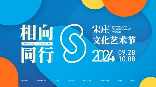 第14屆中國(guó)宋莊文化藝術(shù)節(jié)圓滿收官 數(shù)字文化創(chuàng)意內(nèi)容應(yīng)用服務(wù)品牌影響力火爆出圈