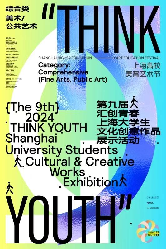 滬上高校文創(chuàng)青春力 數(shù)字文化創(chuàng)意內(nèi)容應(yīng)用服務(wù)的蓬勃圖景